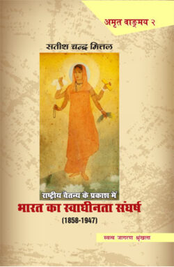 स्वाधीनता संघर्ष