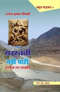 सरस्वती नदी