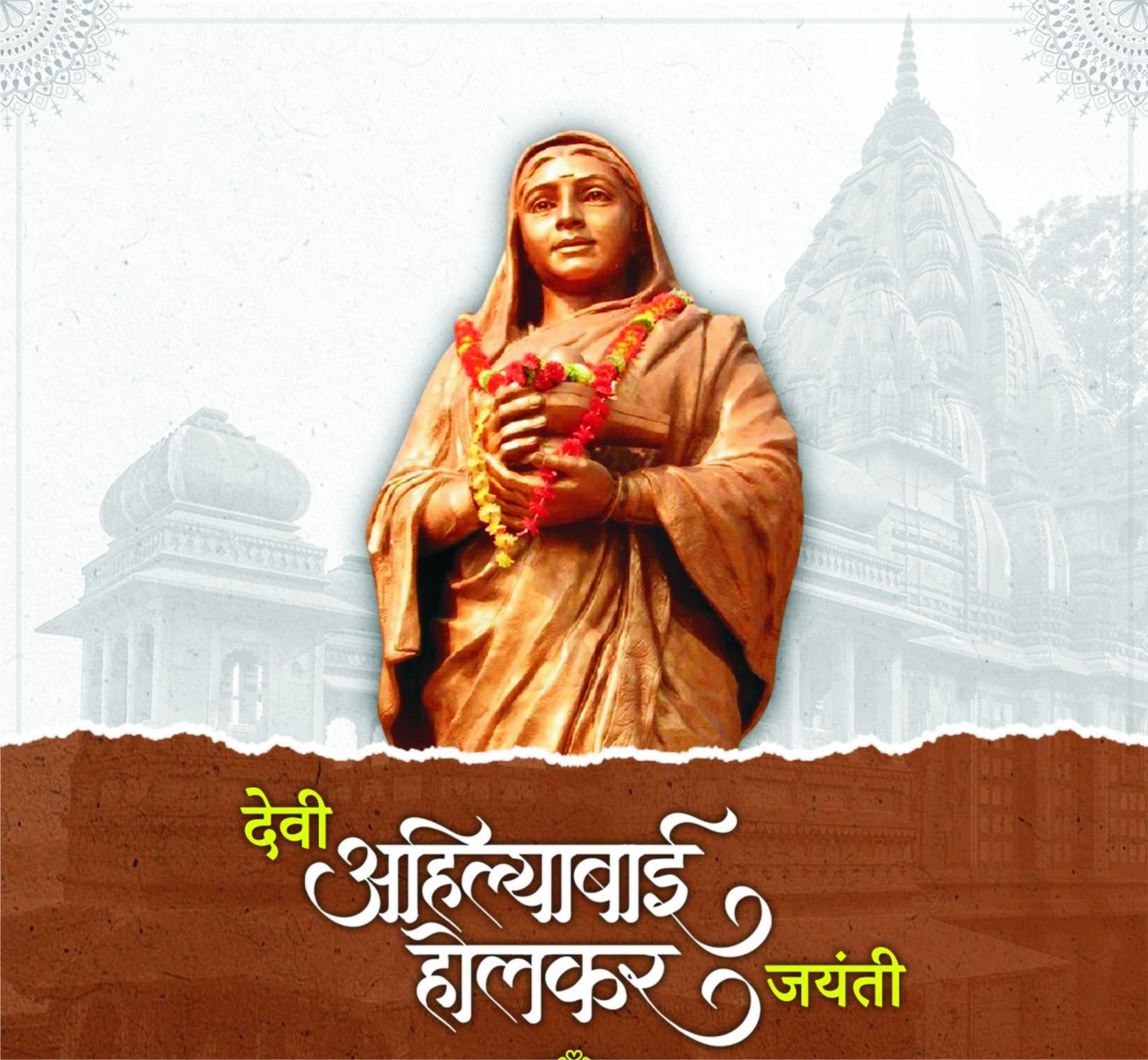 अहिल्या होल्कर