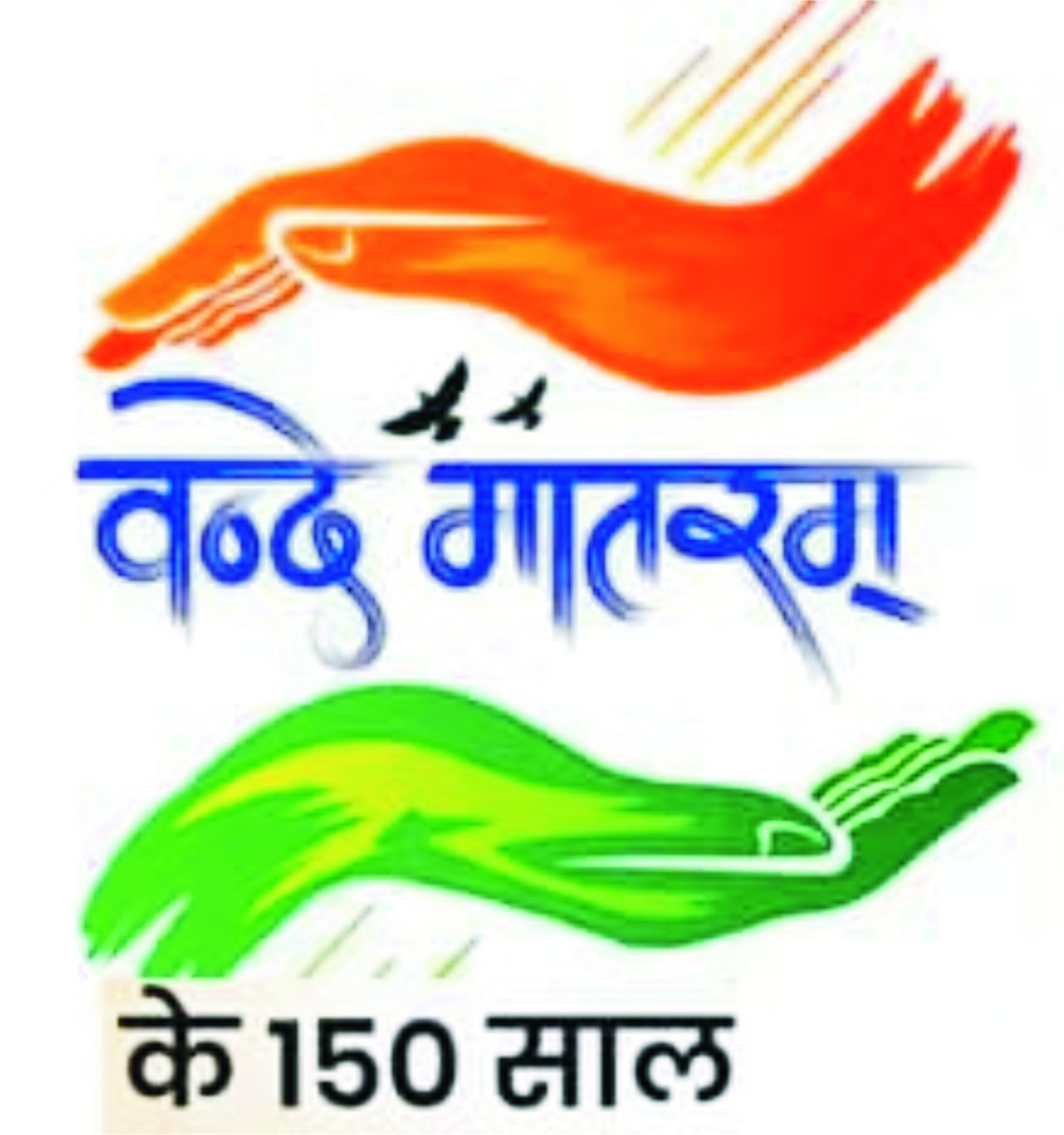 वंदे भारत